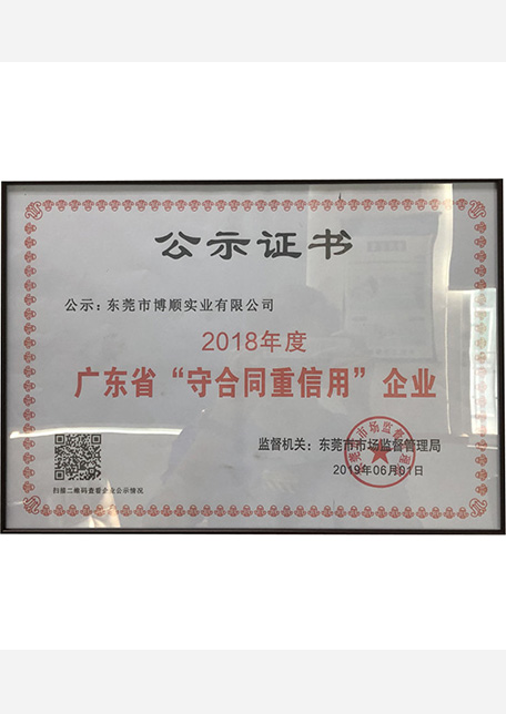 守合同重信用企業