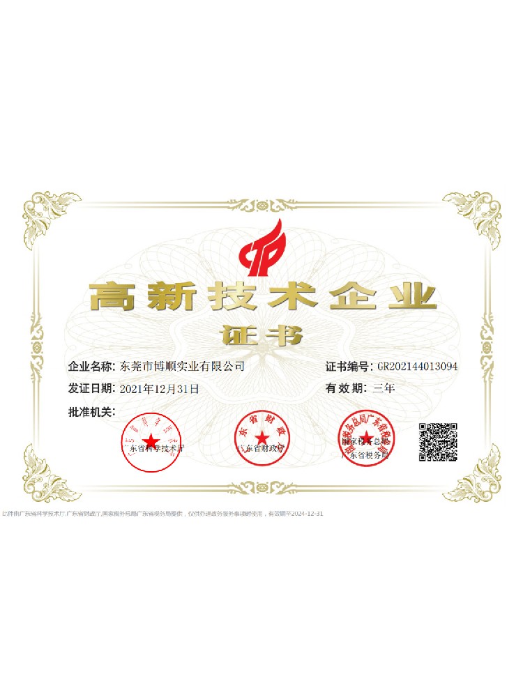 高新技術企業