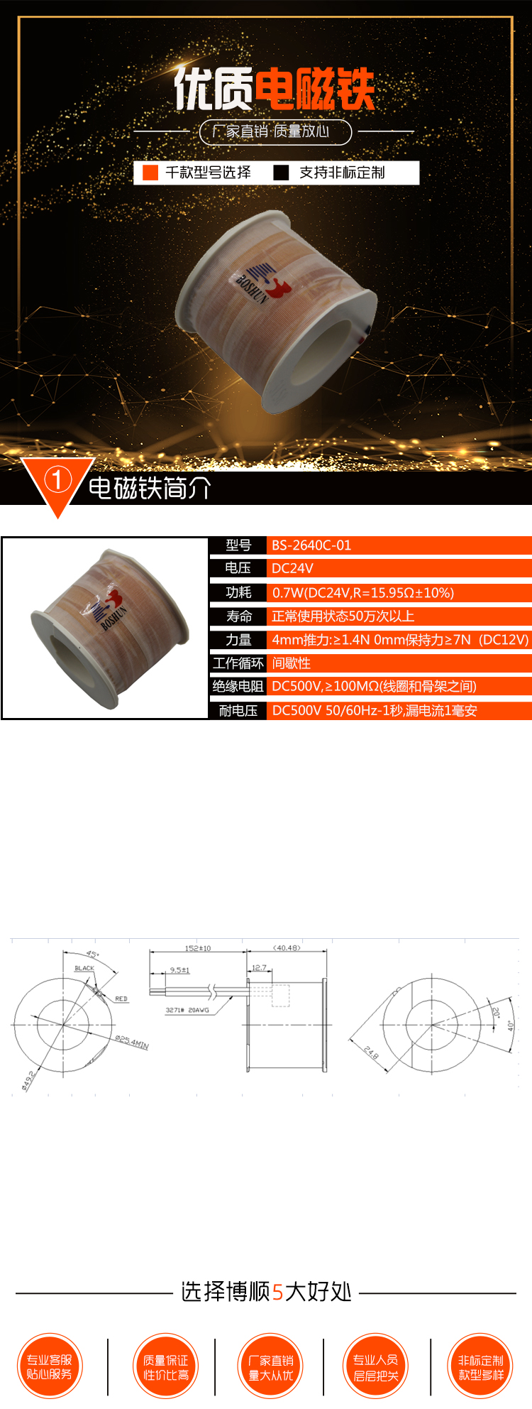 博順電磁鐵官網詳情無參數圖.jpg