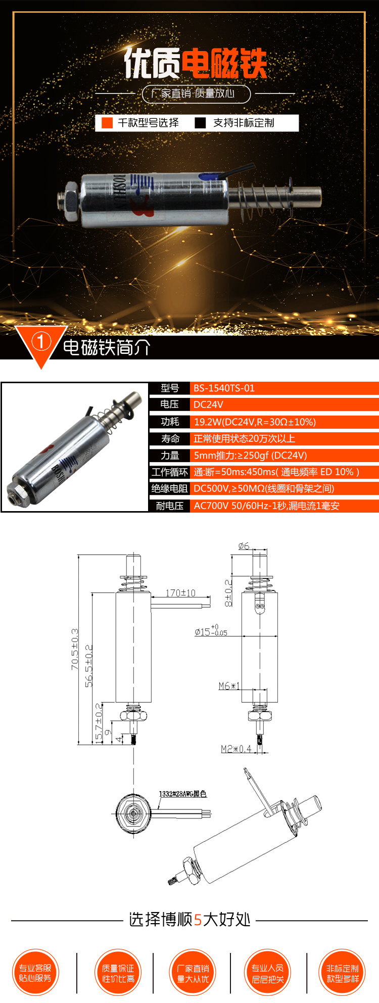 博順電磁鐵官網詳情無參數圖.jpg