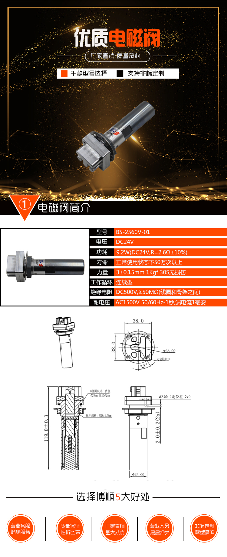 醫用輸血設備電磁閥 BS-2560V-01