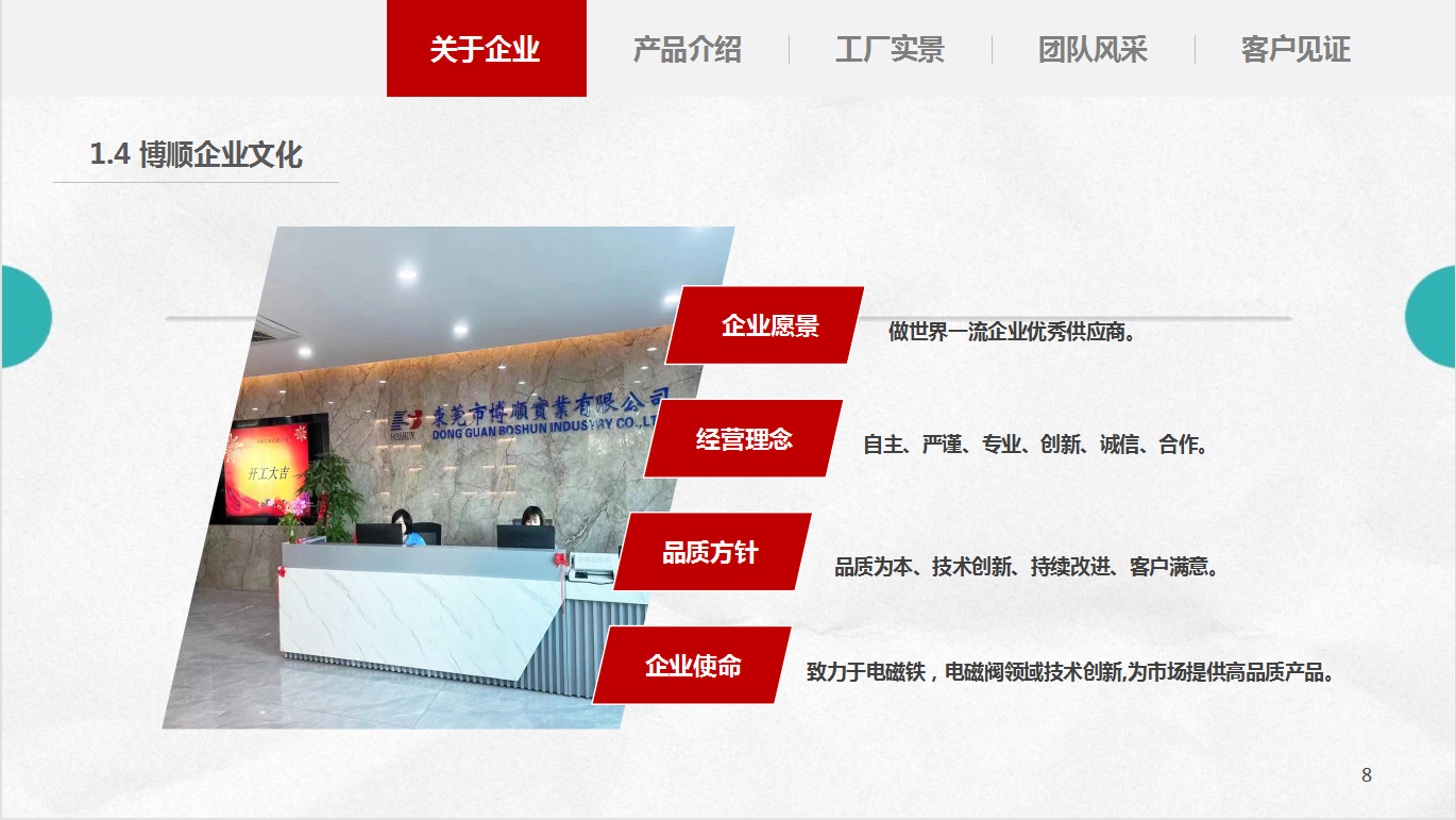 博順企業文化