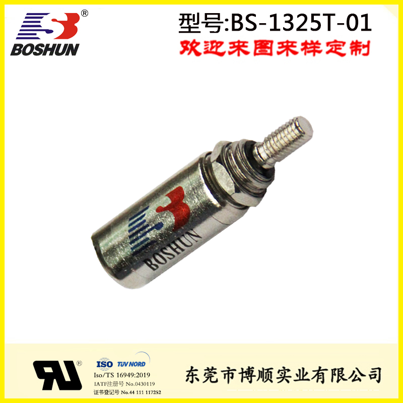 鍵盤(pán)測(cè)試機(jī)電磁鐵 BS-1325T-01