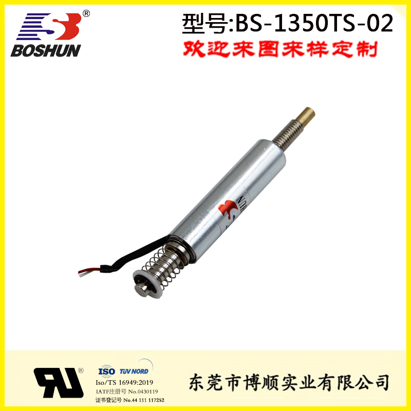 鍵盤(pán)測(cè)試機(jī)電磁鐵BS-1350TS-02小型圓管式電磁鐵