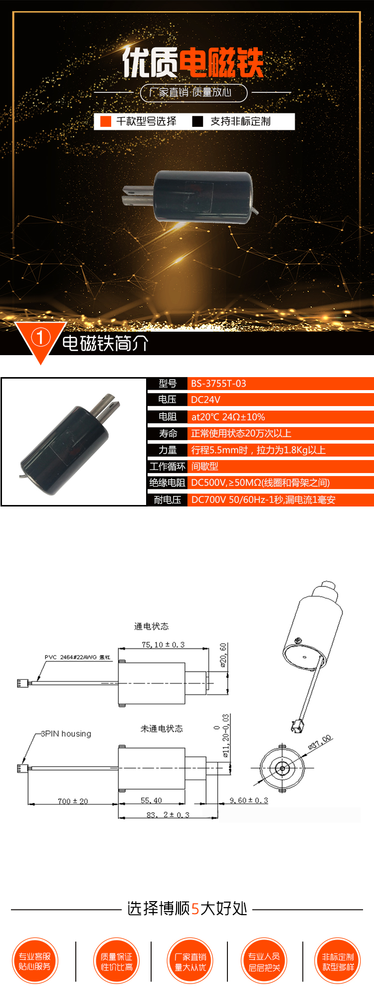 絡筒機電磁鐵BS-3755T-03