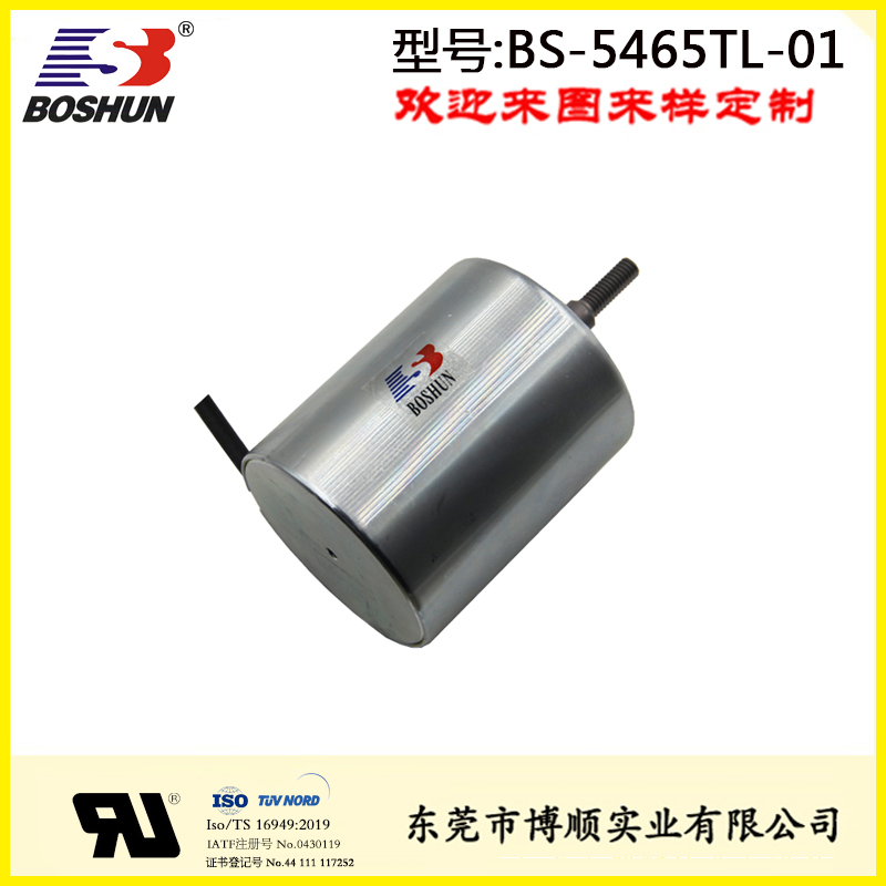投幣機電磁鐵BS-5465TL-01