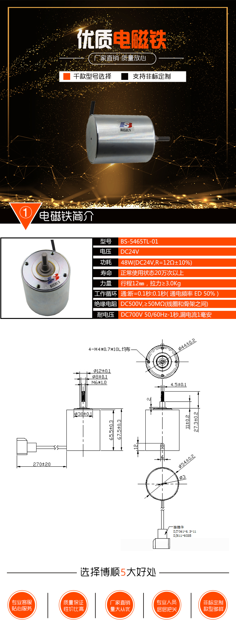 投幣機電磁鐵BS-5465TL-01