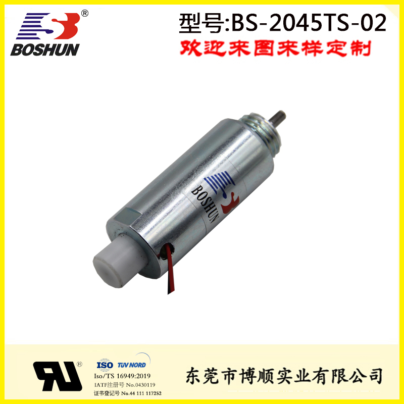 BS-2045TS-02 DR醫療器械電磁鐵