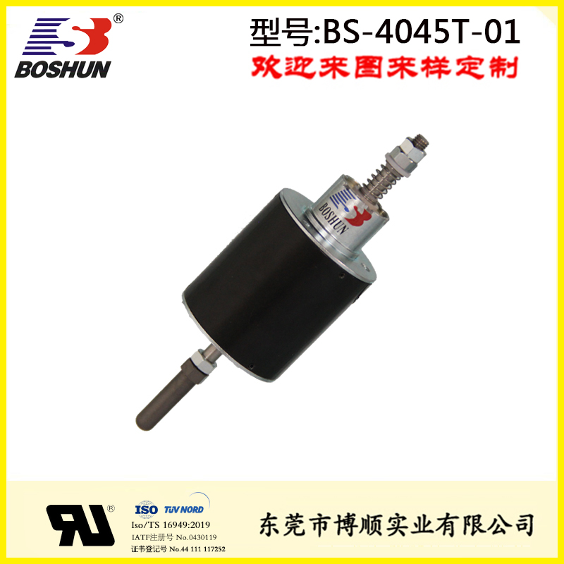娃娃機電磁鐵BS-4045T-01