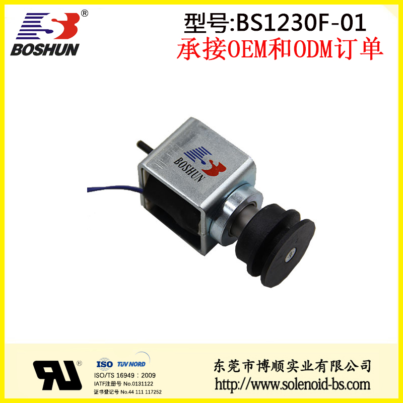 醫療床電磁鐵醫療設備用電磁鐵/直流微型電磁鐵BS-1230S-01