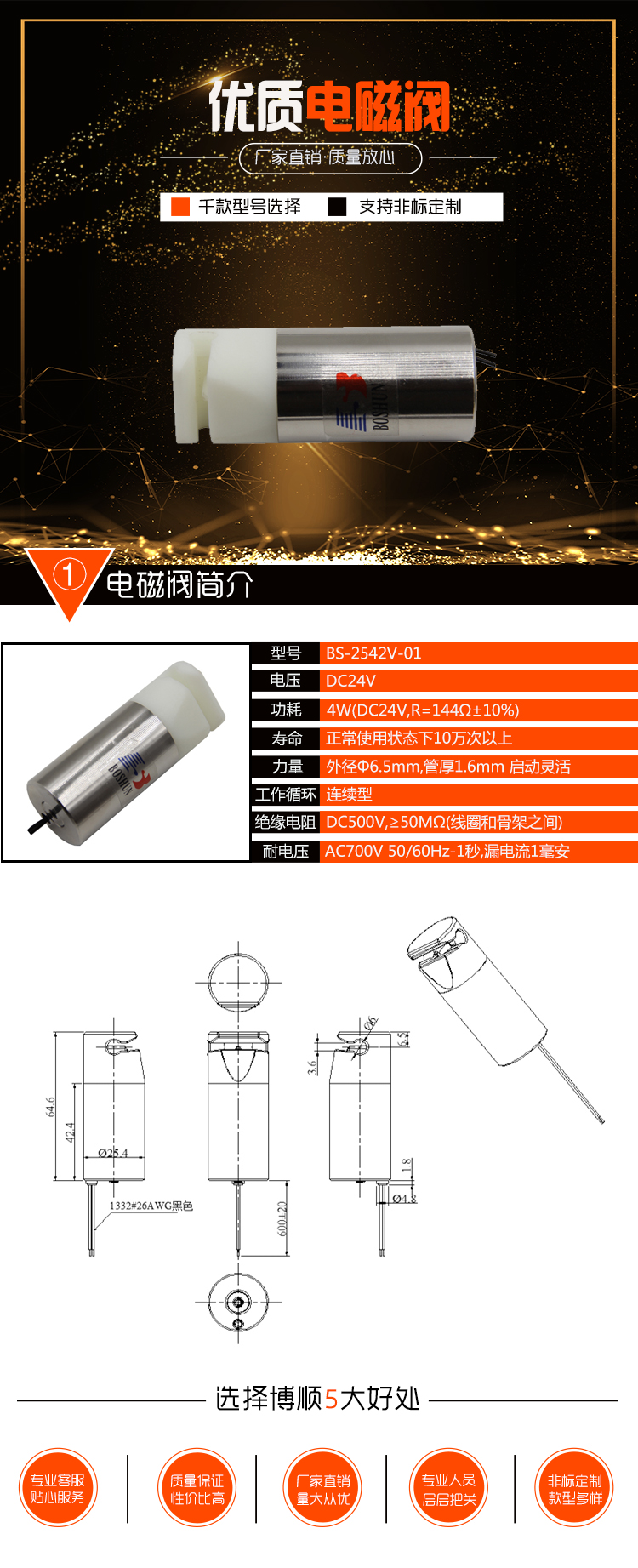 醫療設備電磁閥BS-2542V-01